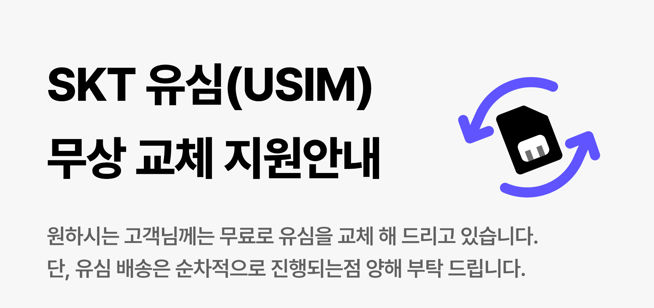 usim